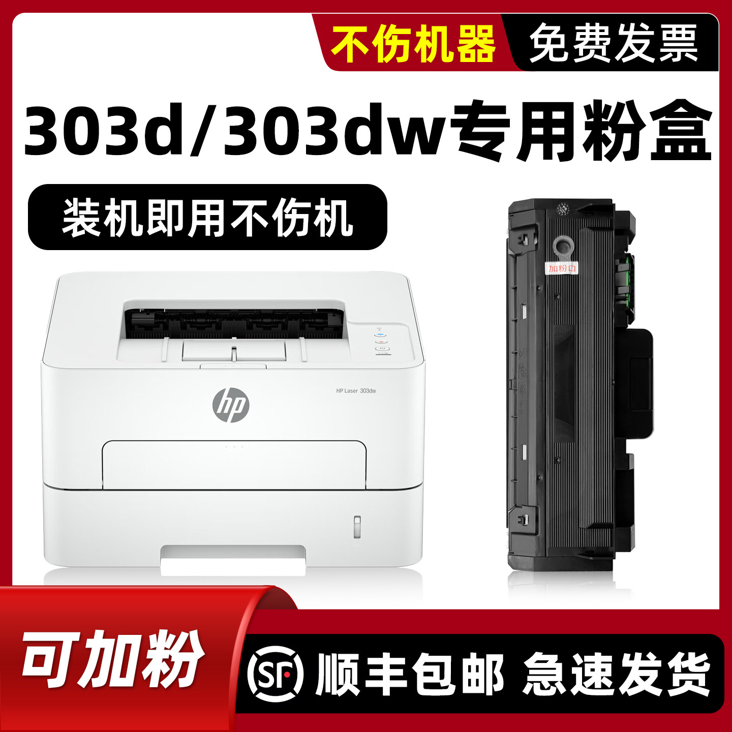 适用HPLaser303d硒鼓303dw