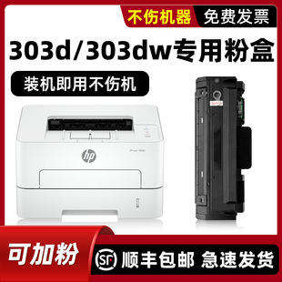 适用惠普303d硒鼓HP激光打印机墨盒Laser303dw碳粉盒
