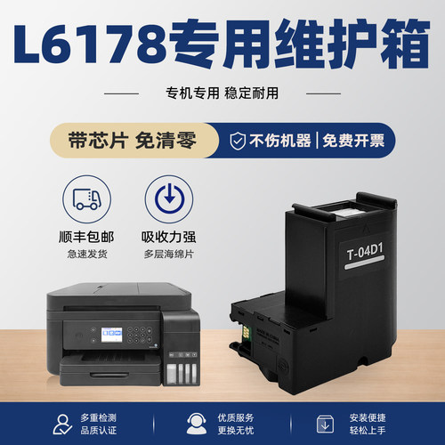 【有教程】L6178维护箱