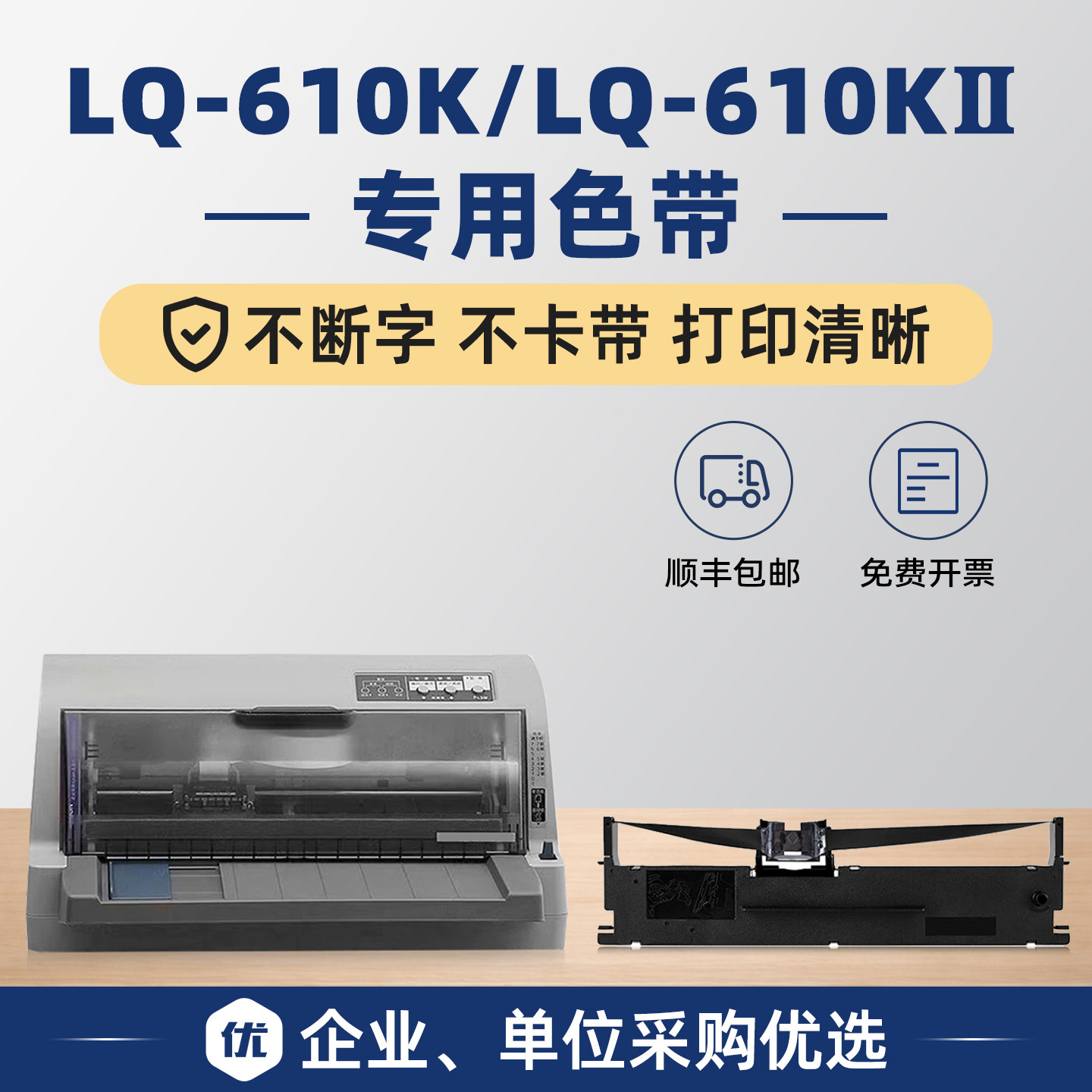【LQ-610K专用色带】适用epson色带爱普生打印机LQ-610KⅡ色带架带芯框墨带LQ610K
