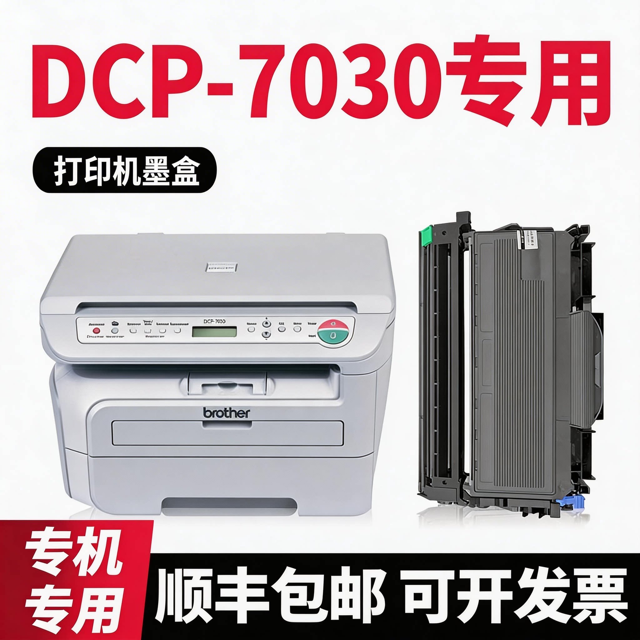 适用原装兄弟brother DCP-7030打印机硒鼓MFC-7340墨盒7450