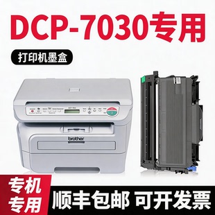 7030打印机硒鼓MFC DCP 7340墨盒7450 兄弟brother 适用原装
