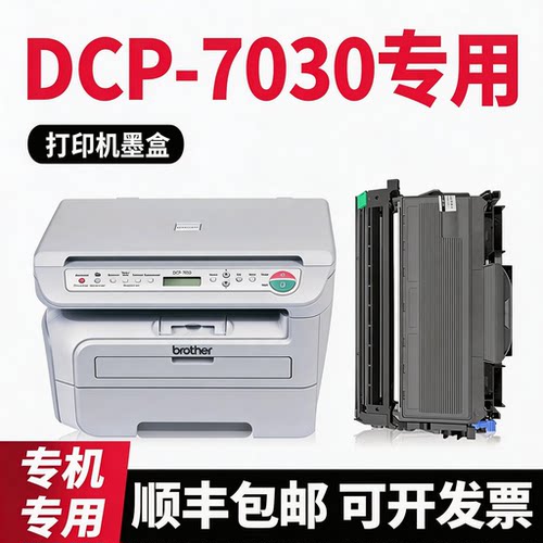 【顺丰】MFC-7340/7450硒鼓粉盒