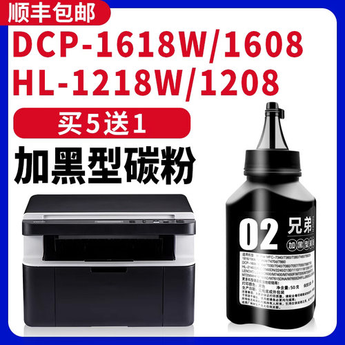 【顺丰】1618W/1608/1619墨粉