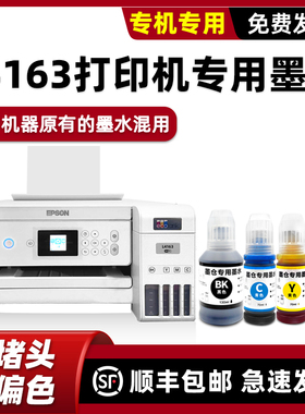 modao正品适用爱普生原装EPSON L4163打印机墨水002系列黑色