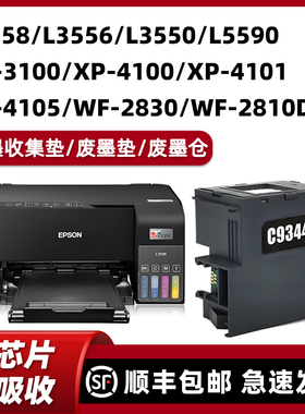 适用爱普生EPSON L3558废墨垫L3556 L3550 L5590废墨仓C9344维护箱吸墨海绵垫