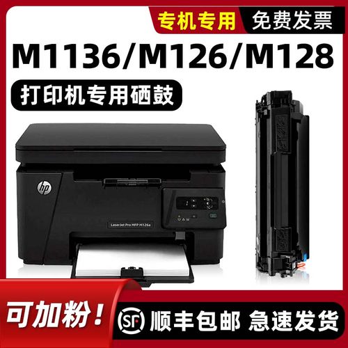 HPM1136MFP可加墨硒鼓
