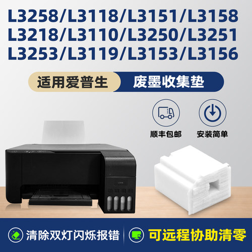 【顺丰】L3118废墨垫31583218