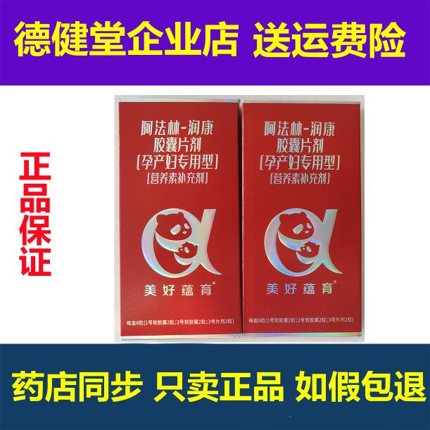 防伪可查/润康阿法林润康 美好蕴育孕妇维生素dha 亚麻酸孕妇专用