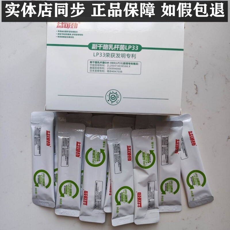 【秒杀】天根乐天劲益可劲益根敏益生菌粉宝宝儿童成人lp33抗过敏