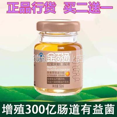 【买2发3 日期】金百通低聚果糖口服液 50ML/瓶 改善胃肠道