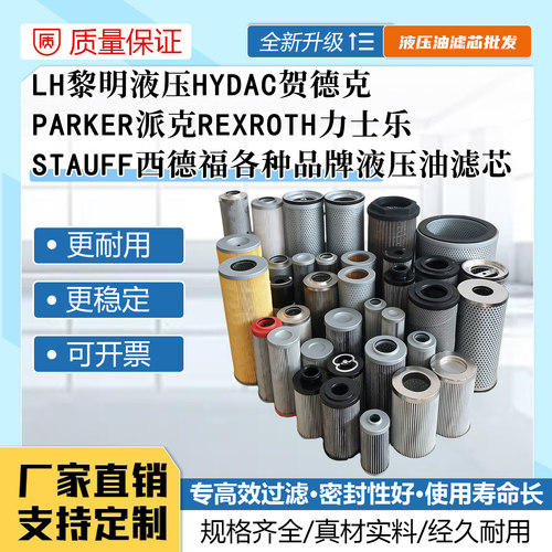 各种品牌液压油滤芯厂家直销