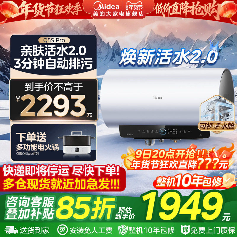 美的活水2.0电热水器Q5Spro洗澡家用省电一级能效60L/8