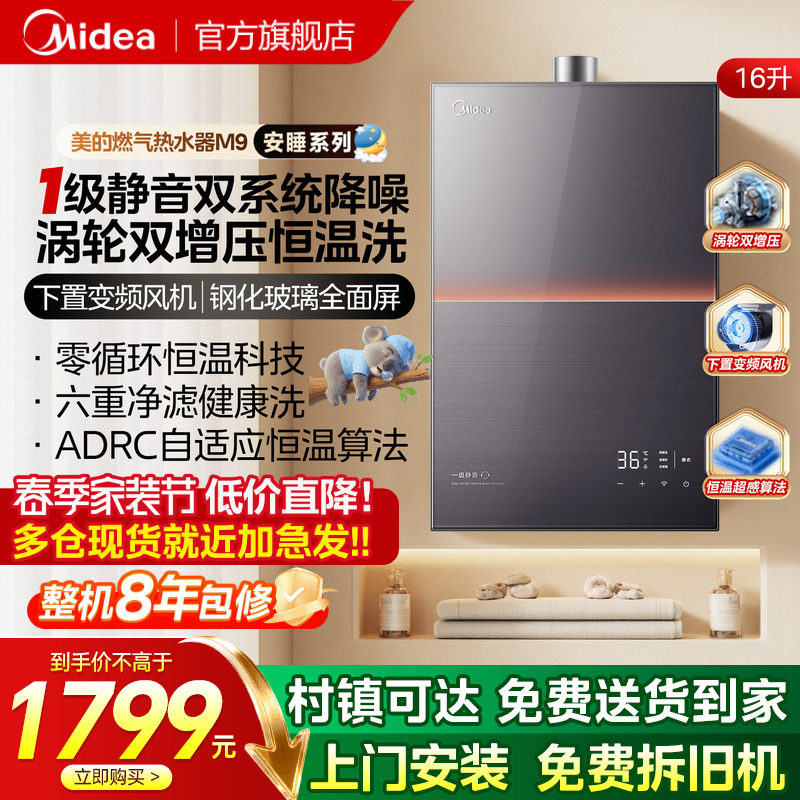 美的安睡燃气热水器一级静音家用天然气恒温洗节能下置风机M9Rmax