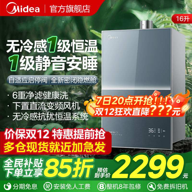 美的无冷感M9S一级静音热水器