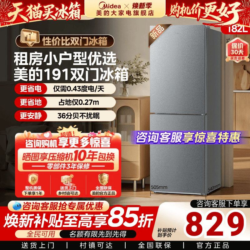 美的191L两门宿舍租房小型冰箱