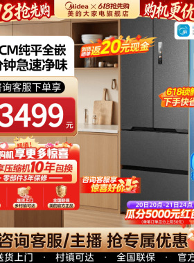 美的超薄冰箱421家用一级法式多门双开四门零嵌入式风冷无霜