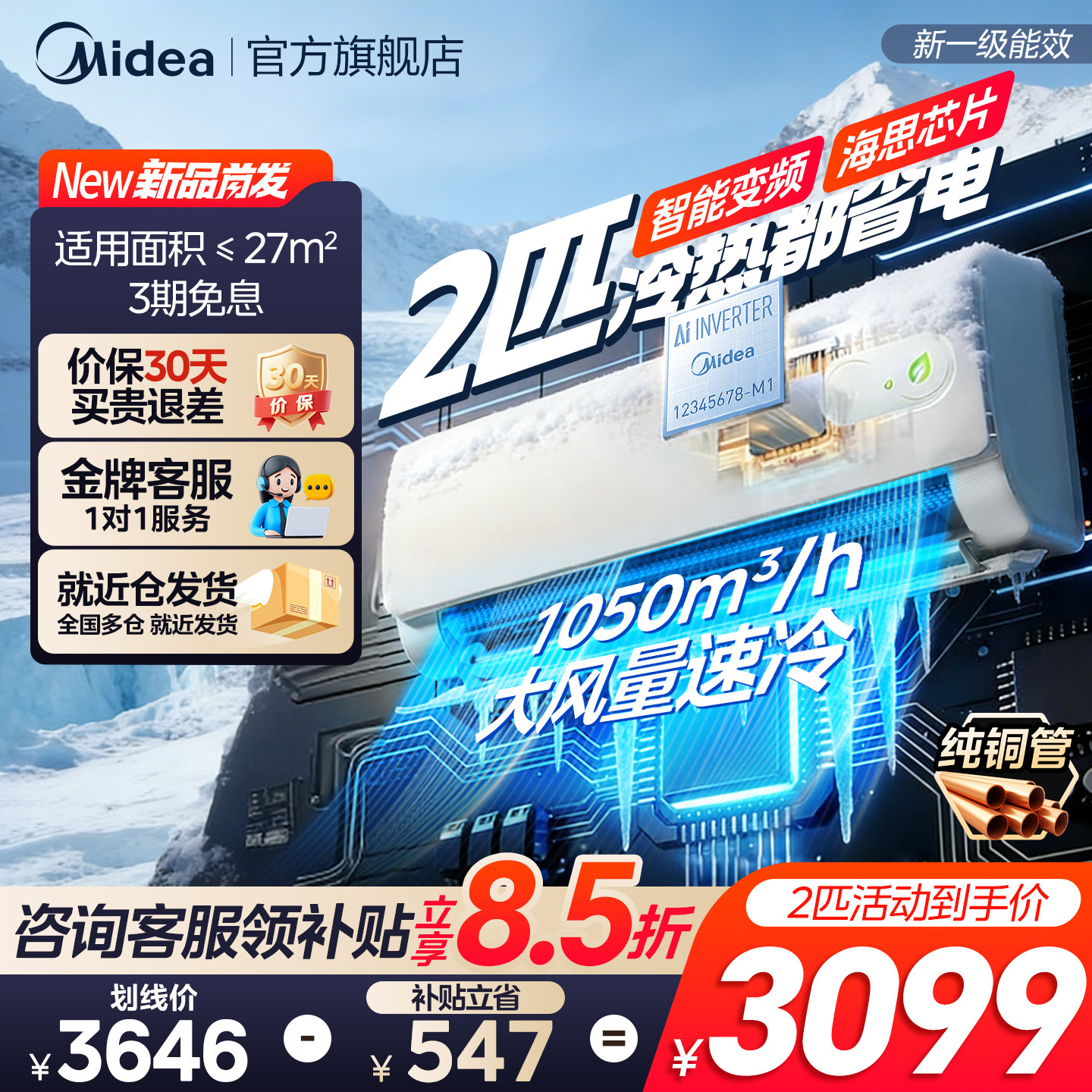 【2026新款】美的空调2匹挂机酷省电二代新一级变频冷暖两用官方G