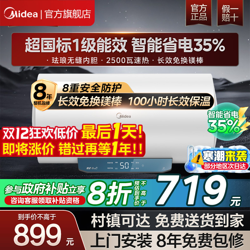 美的一级省电3300瓦80升电热水器