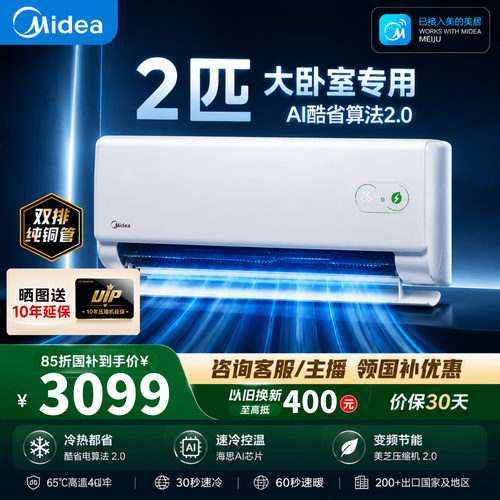 美的空调酷省电二代2匹3匹挂机
