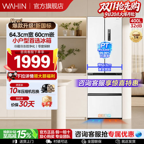 美的出品华凌419法式600mm电冰箱