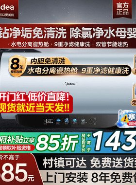 美的电热水器家用一级能效变频60/80升洗澡卫生间免清洗JE8pro