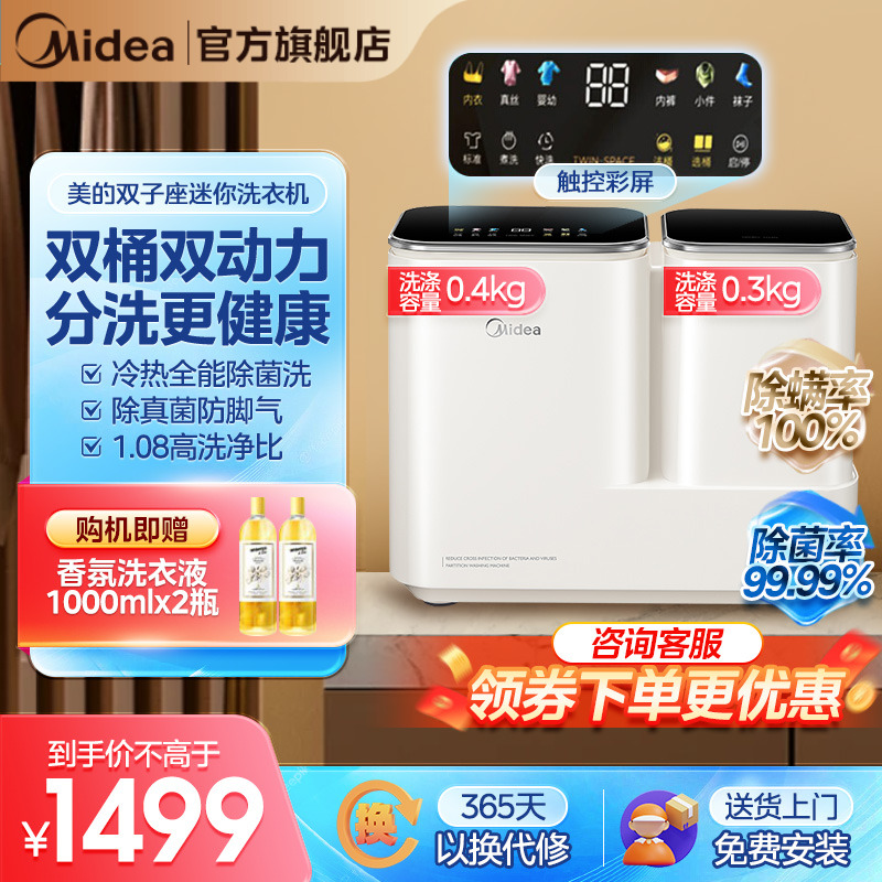 美的高温杀菌内衣裤袜子小洗衣机