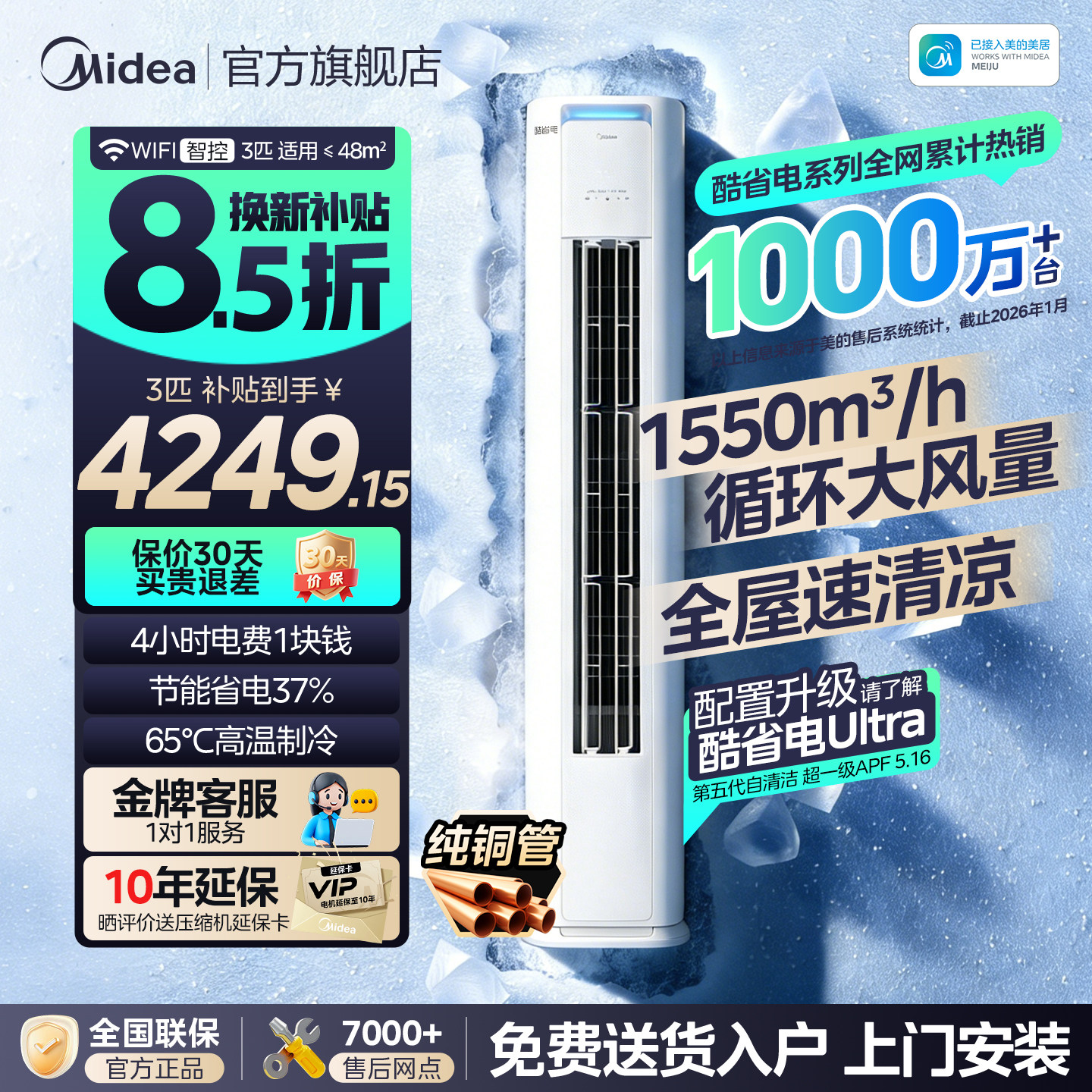美的空调酷省电pro新一级变频 家用立式大3匹2匹客厅冷暖柜机官方