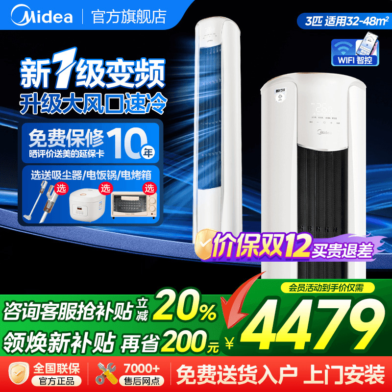 美的新一级变频大2/3匹立式空调