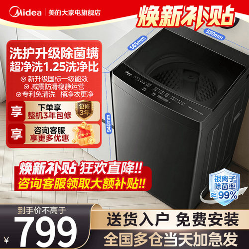 美的直驱电机除菌螨全自动