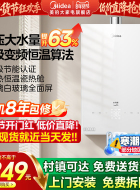 美的燃气热水器16升家用天然气恒温零冷水增压水伺服MK6A白色玻璃