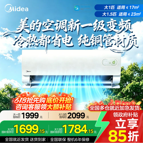 美的空调新一级变频大1.5匹新款
