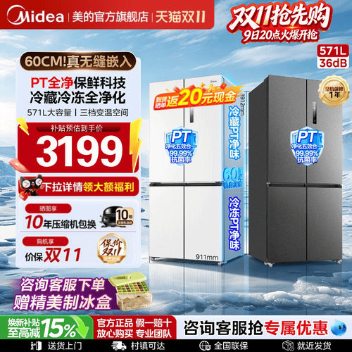 美的超薄571L十字限时直降仅3199
