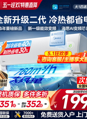 [新品]美的空调新一级能效大1.5匹1p酷省电二代家用变频冷暖挂机