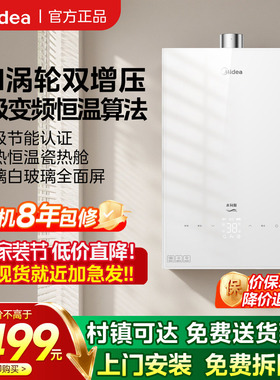 美的燃气热水器16升家用天然气恒温零冷水增压水伺服MK6A白色玻璃