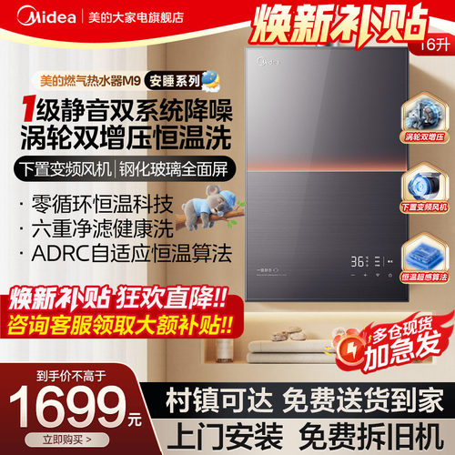 美的一级静音M9max燃气热水器m9R