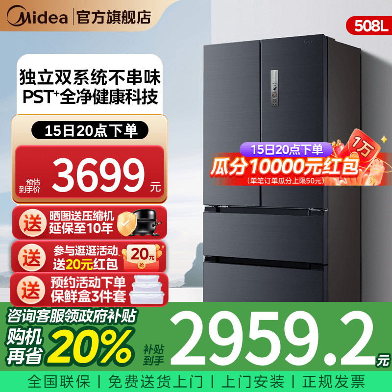 美的双系统急速净味508L冰箱