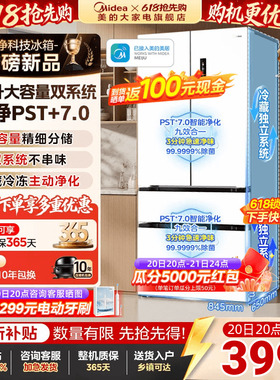 美的576大机皇超薄大容量法式多门家用双PST+净化冰箱风冷无霜