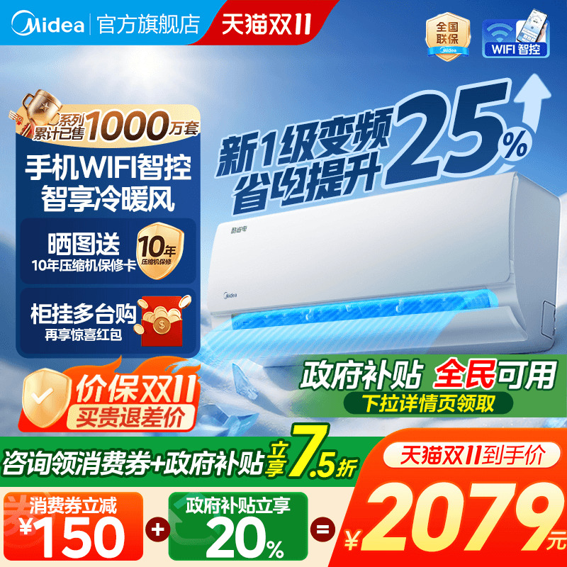 【空调组合】美的空调新一级变频家用大1.5匹1P挂机官方旗舰店