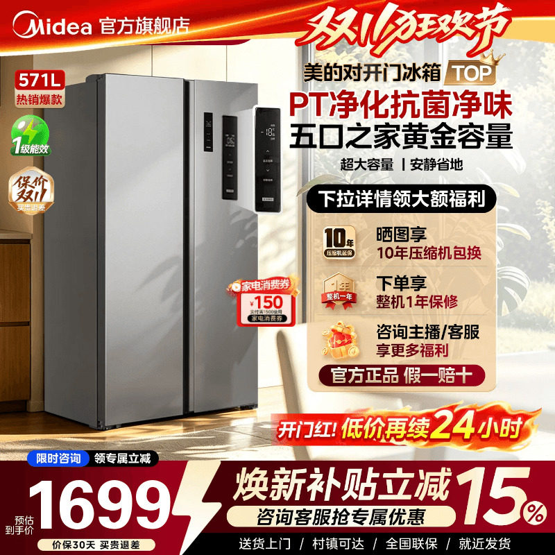 新国标美的571L/607L对开双开大容两门家用电冰箱无霜一级5