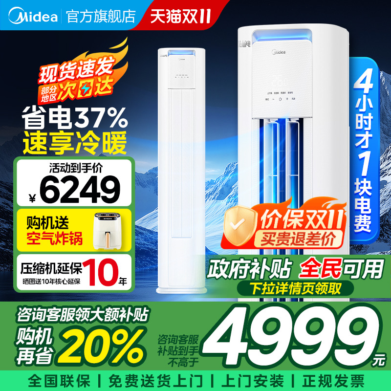 美的空调家用立式柜机酷省电新一级变频大3匹客厅家用官方旗舰店G