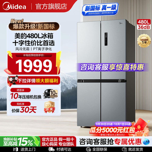 美的480L十字门性价比电冰箱497