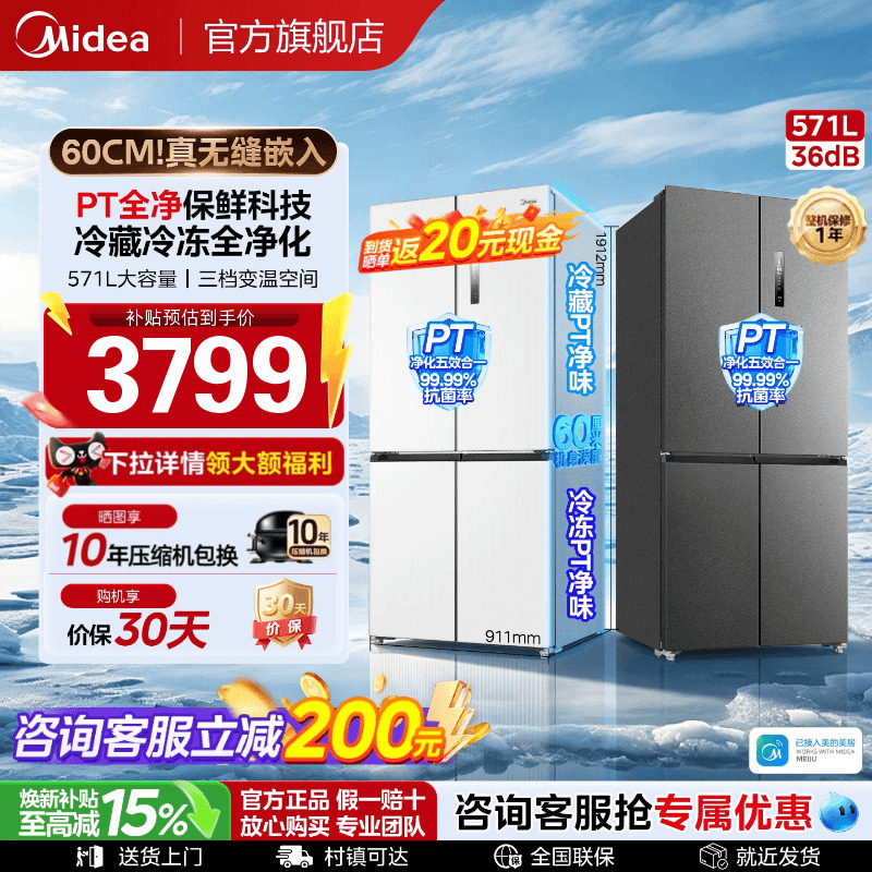 美的60cm超薄隐形零嵌入式冰箱图片