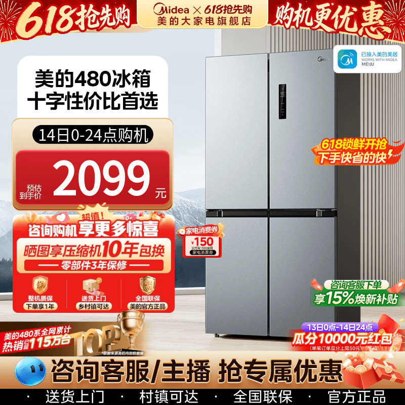 美的480L十字官方双开四门一级双循环大容量双变频无霜薄家用冰箱