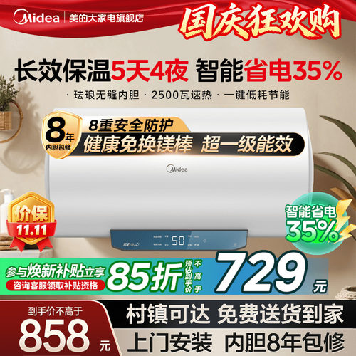 美的一级家用卫生间洗澡电热水器