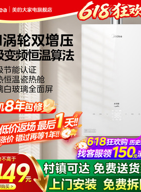 美的燃气热水器16升家用天然气恒温涡轮双增压水伺服MK6A白色玻璃