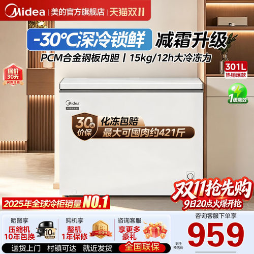 美的301L冰柜家用大容量商用冷柜