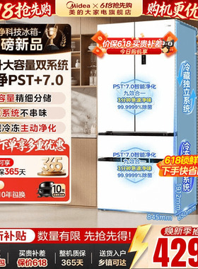 美的576大机皇超薄大容量法式多门家用双PST+净化冰箱风冷无霜