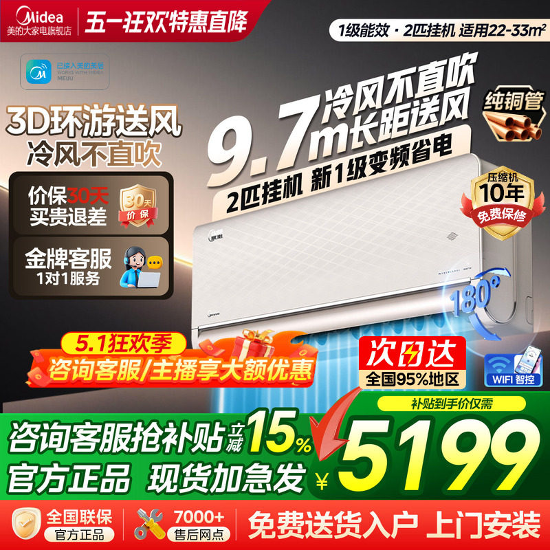 美的空调2匹大挂机新一级变频冷暖家用卧室客厅官方旗舰店旋耀