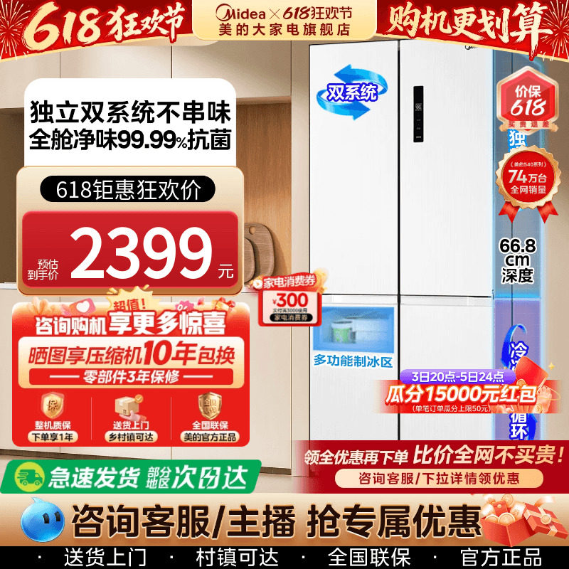【新品】美的540十字双开四门大容量白色风冷无霜超薄带制冰冰箱
